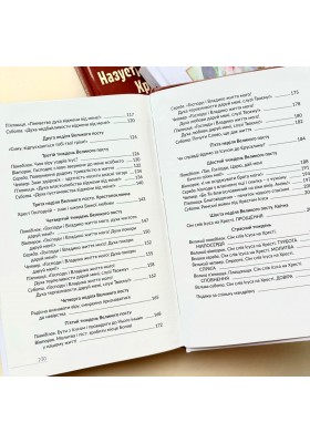 Назустріч Воскресінню Христовому